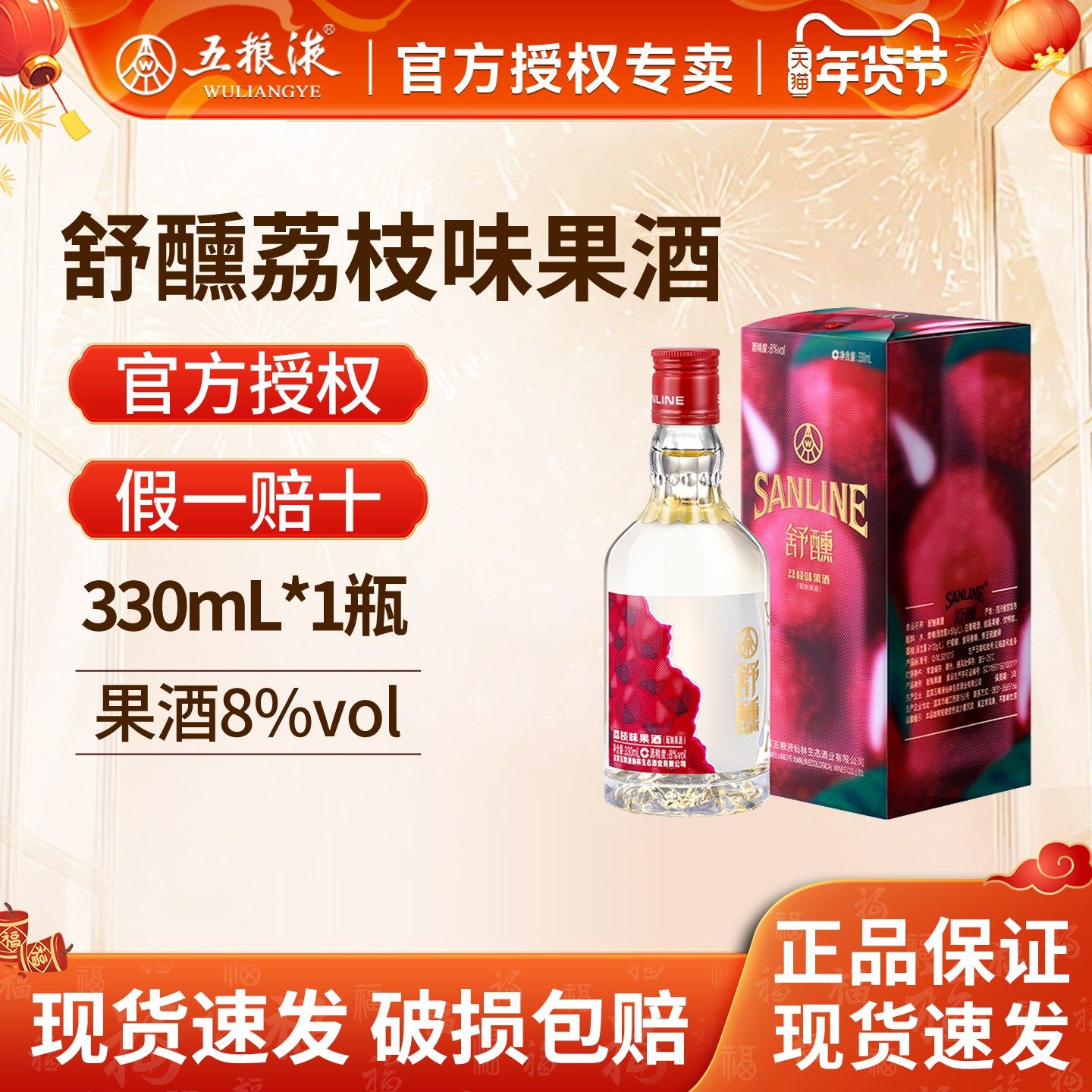 【官方授权】五粮液出品舒醺荔枝味果酒8度330mL女士微醺低度甜酒,酒类,白酒/调香白酒,淘宝优惠券,粉丝福利购,淘宝优惠卷