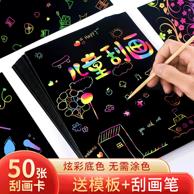 刮画纸炫彩儿童a4刮刮画彩色8k刮蜡画纸16k美术涂鸦32k绘画套装