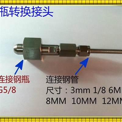 不锈钢卡套接头、钢瓶转接头、减压阀转换接头 G52F8转卡套 G52F8