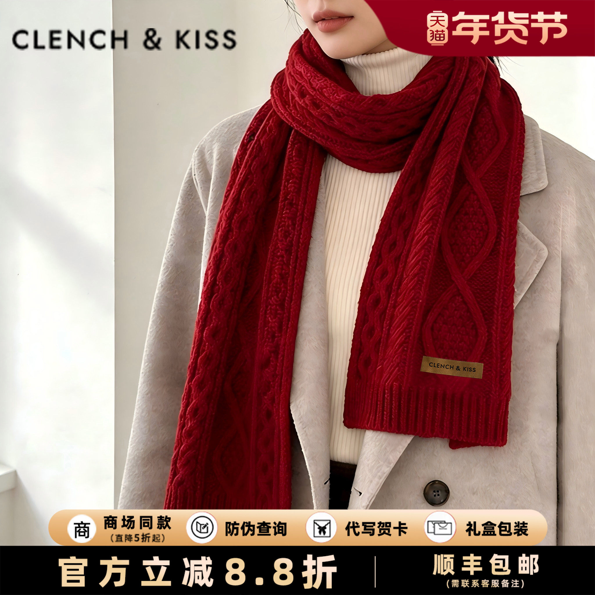 Clench Kiss官方正品100%绵羊毛围巾女红色本命年围脖女2026新款,服饰配件/皮带/帽子/围巾,围巾/丝巾/披肩,淘宝优惠券,粉丝福利购,淘宝优惠卷