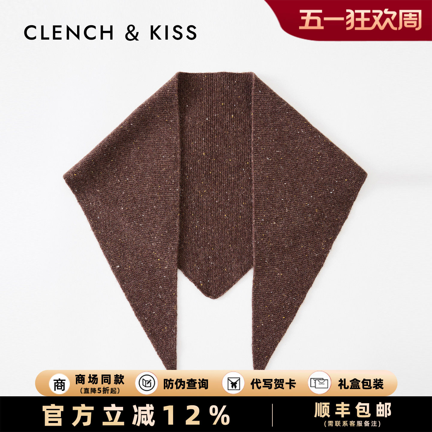 Clench Kiss官方100%羊毛围巾秋冬季三角巾纯色围脖女小披肩韩系