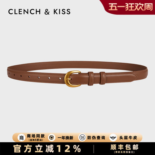 官网Clench Kiss真牛皮女士皮带女小众细腰带女款装饰配牛仔百搭 - 封面