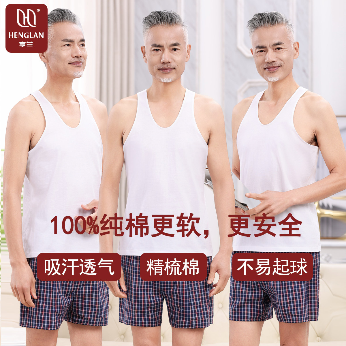 100%纯棉背心中老年人男士