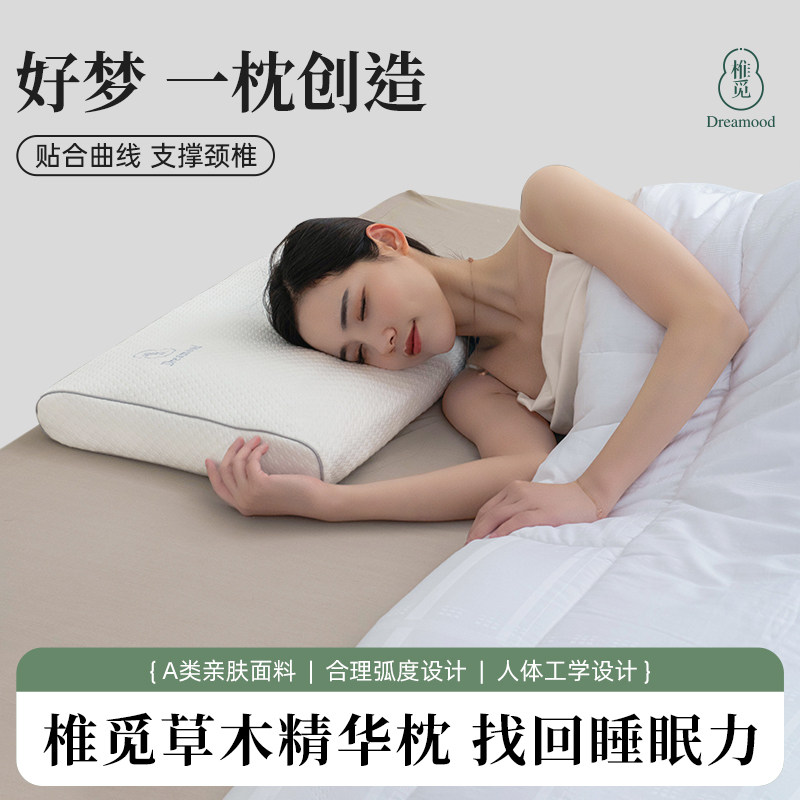 椎觅家居颈椎枕头助睡眠专用牵引劲椎枕反弓护颈枕木珠枕草木精华