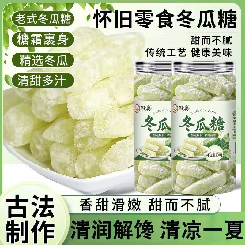 【清香鲜甜】潮汕特产老式冬瓜糖正宗手工制作清甜冬瓜条果干-mql