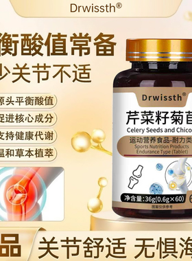 Q-YS-【店长推荐】芹菜籽菊苣呵护关节中老年大人都可用-hjt