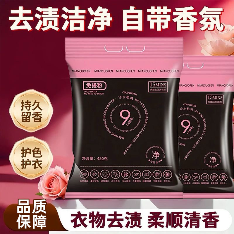 【好品质】免搓洗衣粉深层去污芳香除味去渍家庭实惠装-mql