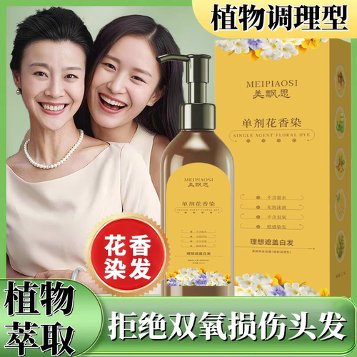 【官方正品】单剂花香染发膏植物单植物染发剂天然无刺激-mql