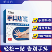 累积帮助十万人lsh 手抖贴手脚抖动 品质甄选