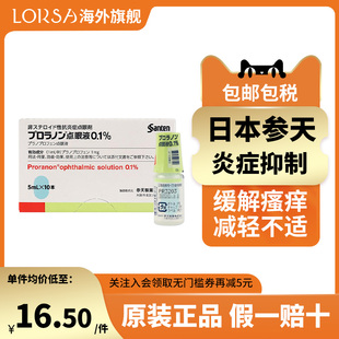 日本参天结膜炎角膜炎消炎眼药水沙眼止痒杀菌干涩眼视疲劳滴眼液
