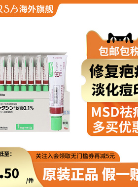 MSD高田祛疤膏疤痕淡化修复除疤疤印祛除疤痕印日本进口高田制药