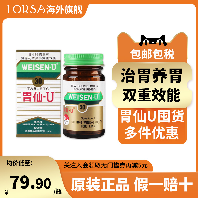 日本胃仙U香港进口100粒原装正品胃u仙非代购胃酸胃病药胃胀打嗝