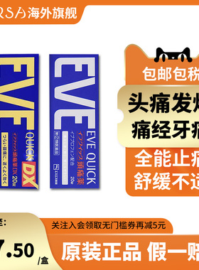 日本白兔eve止痛药进口布洛芬成人止疼药头疼痛经速效止痛布洛芬