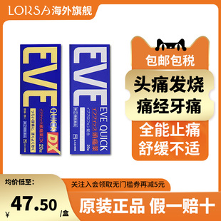 日本白兔eve止痛药进口布洛芬成人止疼药头疼痛经速效止痛布洛芬