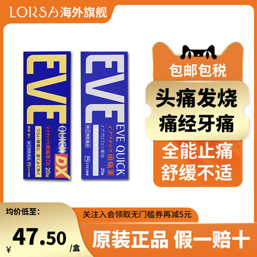 日本白兔eve止痛药进口布洛芬成人止疼药头疼痛经速效止痛布洛芬
