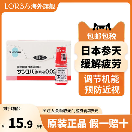 日本参天眼药水5ml疲劳结膜炎干眼症角膜炎沙眼滴眼液改善滴眼剂