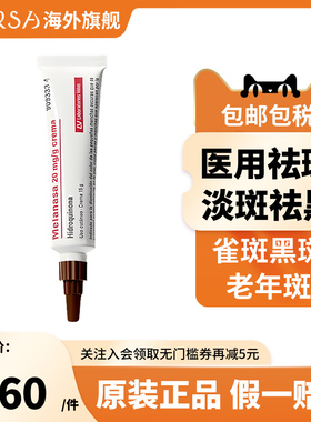 西班牙氢醌乳膏vinas碧力亚丝 Melanasa医用祛斑祛黄褐斑雀斑精华