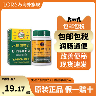 泰國水鴨牌苦丸120粒便秘丸潤腸通便喉嚨痛發(fā)燒解內(nèi)熱降火腹脹