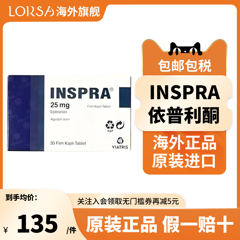 土耳其依普利酮25mg*30粒 降血压原 装欧版进口香港直邮