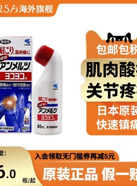 日本小林制药安美露酸痛关节痛颈腰椎涂抹液肩肌肉弯弯樽进口80ml