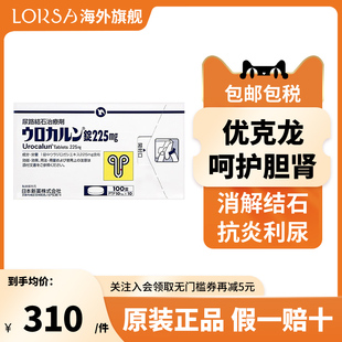 日本新药优克龙肾结石排石药胶囊进口专用药100粒日本直邮