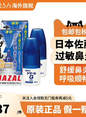 2瓶 日本Sato佐藤鼻炎喷雾剂蓝色30ml鼻塞通鼻喷过敏性鼻炎药正品