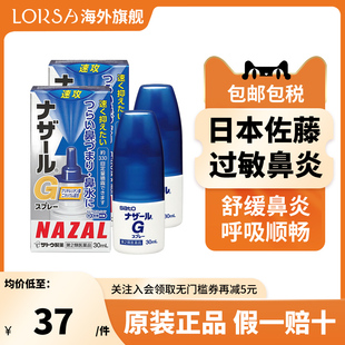 2瓶 日本Sato佐藤鼻炎喷雾剂蓝色30ml鼻塞通鼻喷过敏性鼻炎药正品