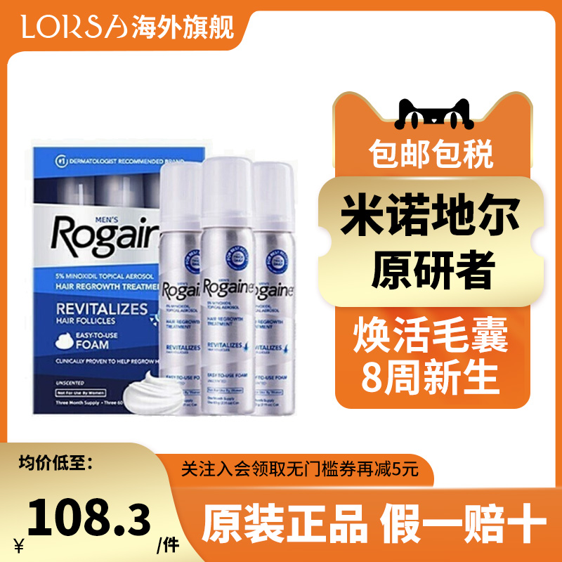 美国Rogaine培健落健5%米诺地尔酊防脱男女生发泡沫剂生发液女性