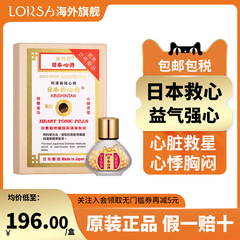 日本进口金门牌强力救心丹护心速效保心救心丸香港心脏药心脑血管