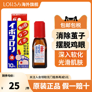 日本进口横山制药 鸡眼油贴软化角质去脚部死茧茧子液10mL茧子贴
