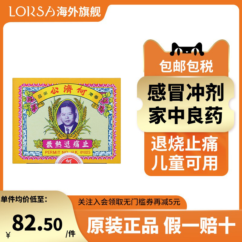 香港版何济公退热止疼散24包原装进口止痛头痛牙痛感冒发烧退烧药