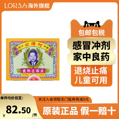 香港版何济公退热止疼散24包原装进口止痛头痛牙痛感冒发烧退烧药