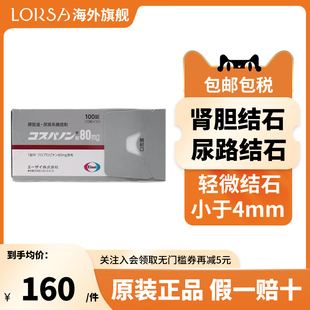 进口尿路结石优克龙尿路结石尿路系镇痉剂80mg 原装 100粒盒