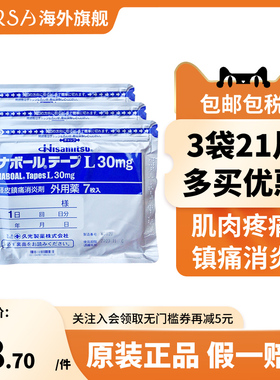 9包 久光贴30mg日本久九光膏贴膏药镇痛贴撒隆巴斯消炎旗舰店制药