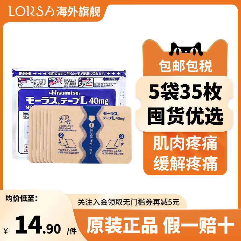 5包 久光贴40mg日本久九光膏贴膏药镇痛贴撒隆巴斯消炎旗舰店制药图片