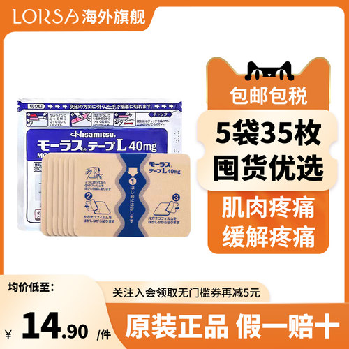 久光贴日本国民品牌 持久镇痛 方便撕贴