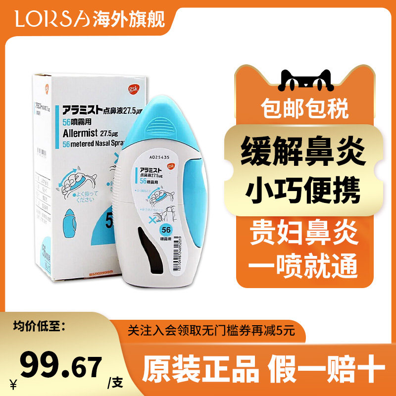 日本gsk贵妇级别鼻炎喷剂鼻炎喷雾舒冷敷凝胶洗鼻器鼻宁喷雾儿童