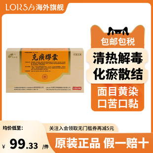 【香港注册】同安堂 克癀胶囊24粒清热解毒急慢性肝炎肝部养护