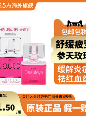 日本参天眼药水Beauteye玫瑰滴眼液进口正品官方缓解眼疲劳12ml