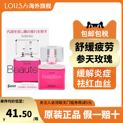 日本参天眼药水Beauteye玫瑰滴眼液进口正品官方缓解眼疲劳12ml