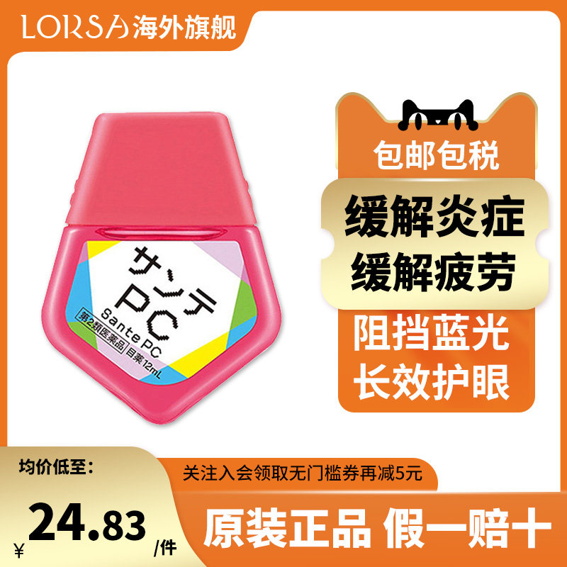 日本参天PC眼药水12ml电脑手机蓝光专用滴眼液缓解眼视疲劳滴眼液