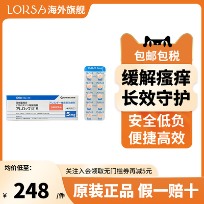 日本进口原研协和麒麟抗过敏剂季节性过敏鼻炎湿疹皮炎荨麻疹用药