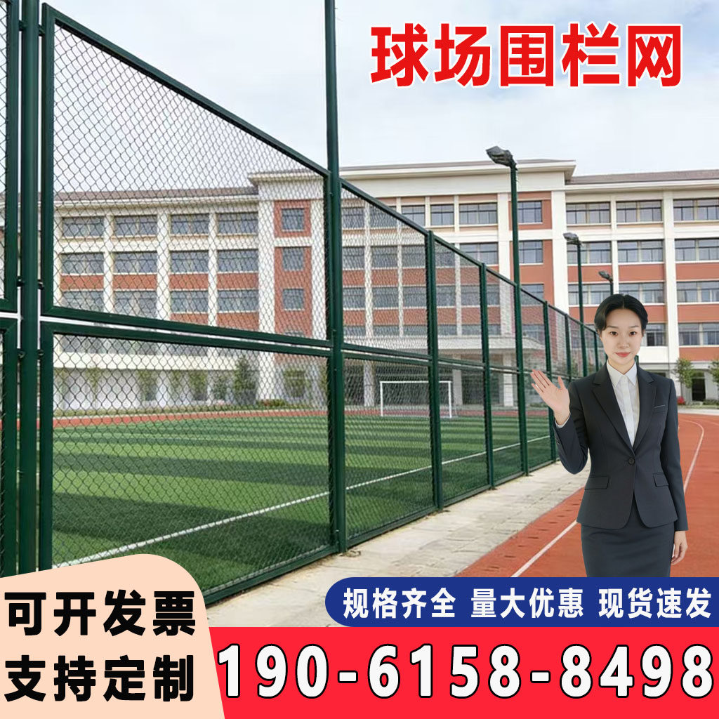 球场围栏体育场防护网铁丝网护栏网篮球场运动场隔离足球场围网