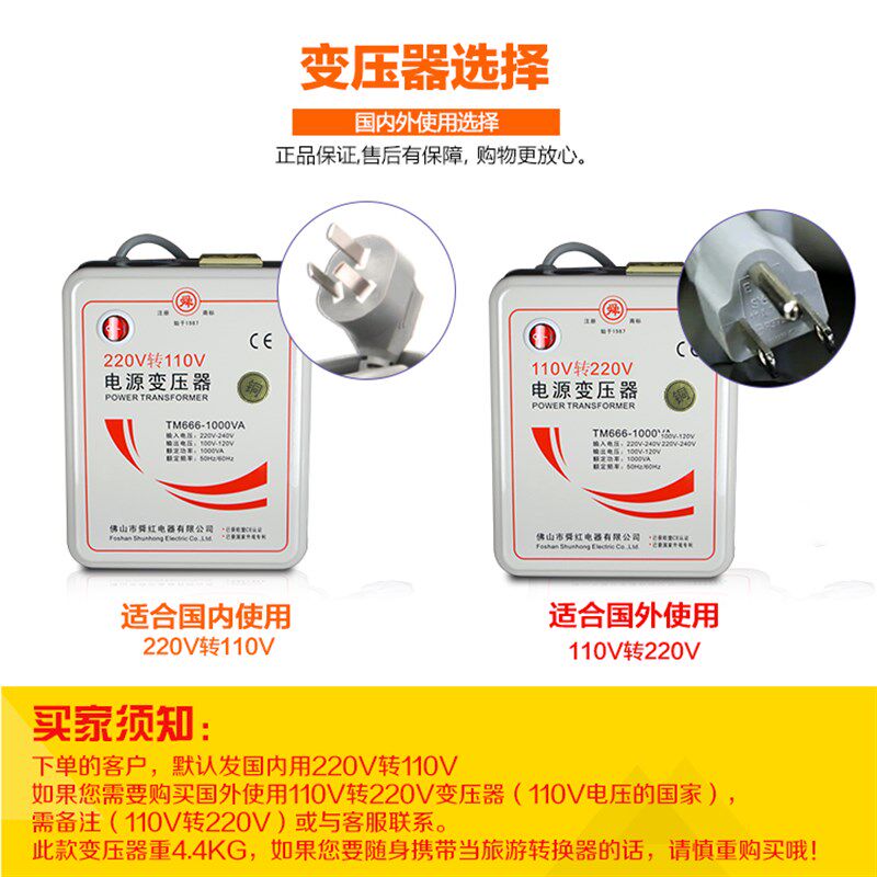 舜红纯铜足功率1000W 220v转110v变压器日本/美国/加拿大电器转换