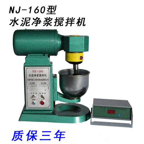 NJ-160型水泥净浆搅拌机 混凝土砂浆搅拌机 220V/380V双电压