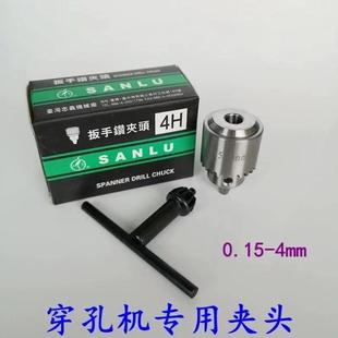 4mmJT0火花机 穿孔机打孔机夹头台湾三鹭微型精密扳手钻夹头0.15