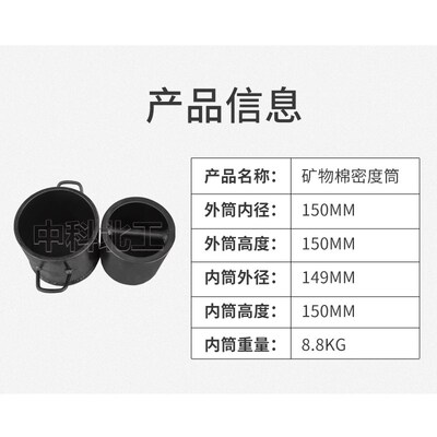GBT5480矿物棉密度测定仪8.8kg矿物棉密度筒矿物棉密度仪