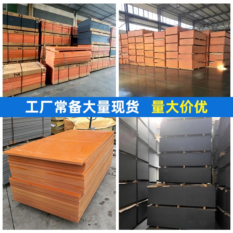 红色电木板绝缘板防静电耐高温板电工板胶木板零切酚醛树脂板加工
