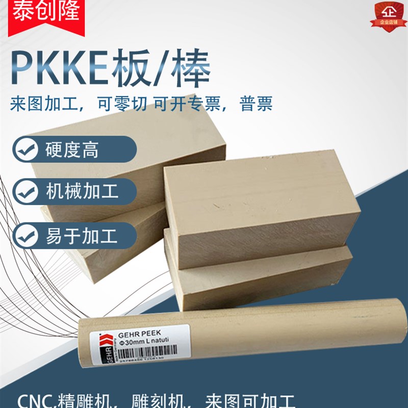 本色peek板进口peek棒黑色防静电peek板peek管聚醚醚酮加纤peek板
