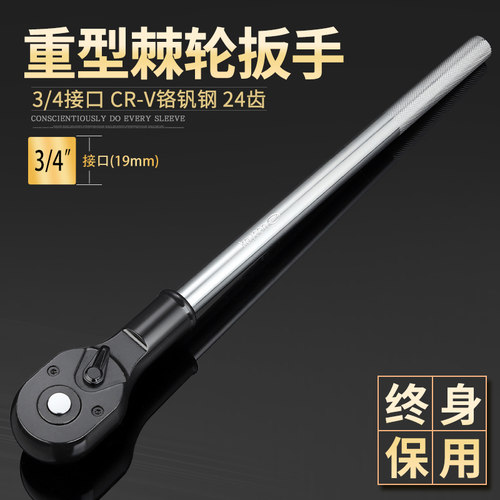 3/4重型棘轮扳手19mm四方接口双向大棘轮大快速伸缩重型套筒扳手